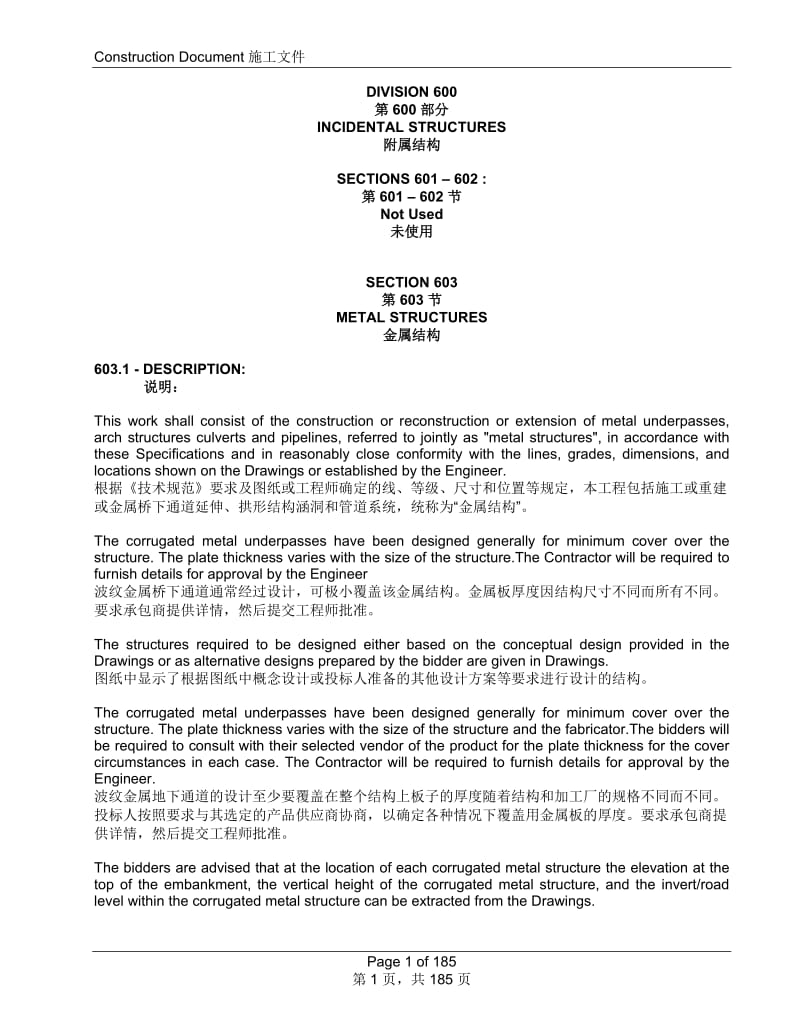 国际工程FIDIC条款公路施工600章附属工程要求,中英文对照.doc_第1页