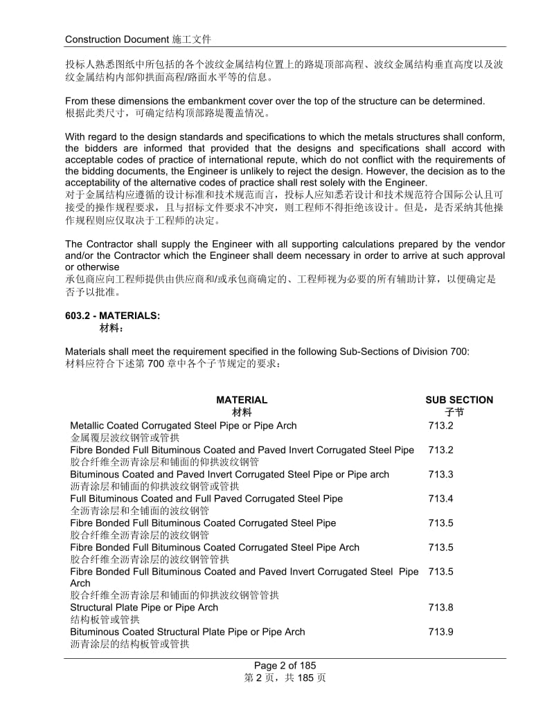 国际工程FIDIC条款公路施工600章附属工程要求,中英文对照.doc_第2页