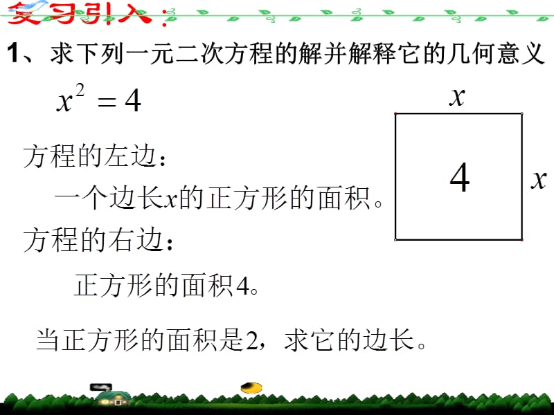 一元二次方程的解法.ppt_第2页