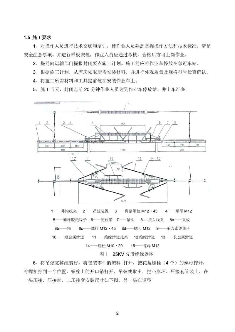 x时速160公里区段接触网分段绝缘器安装作业指导书.doc_第2页