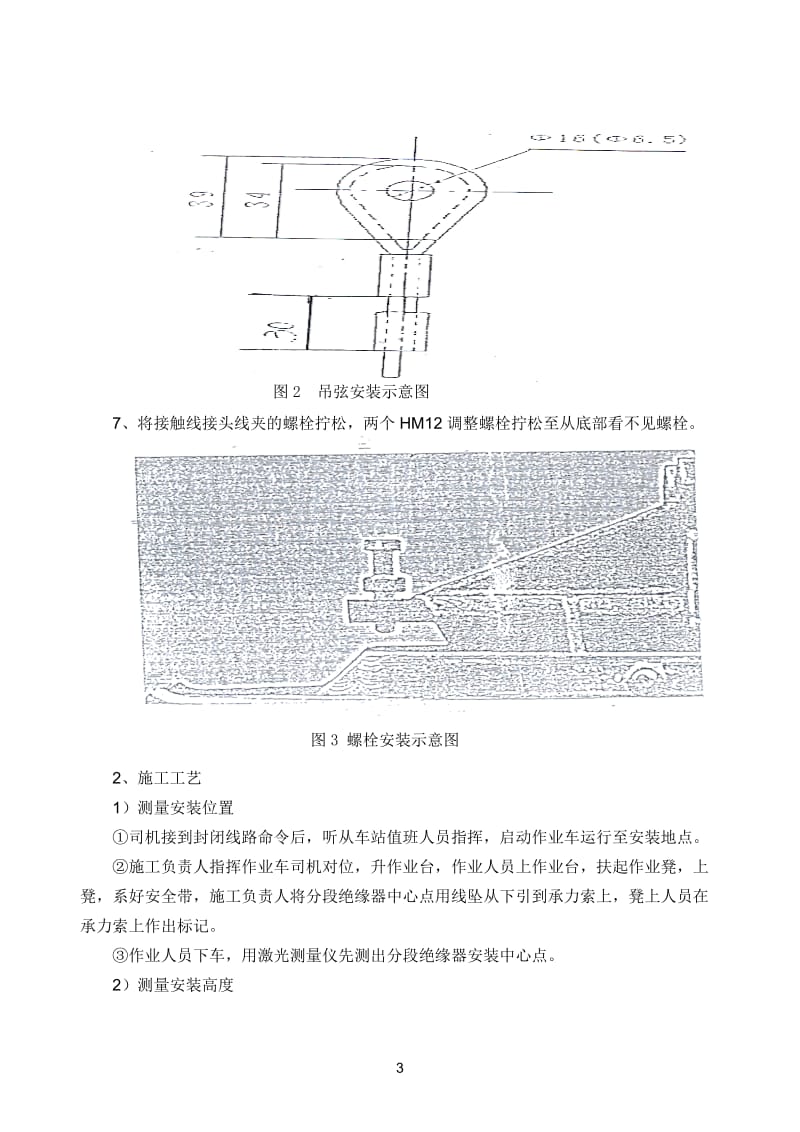 x时速160公里区段接触网分段绝缘器安装作业指导书.doc_第3页