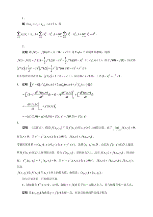 华中科技大学2004年数学分析试题解答.doc