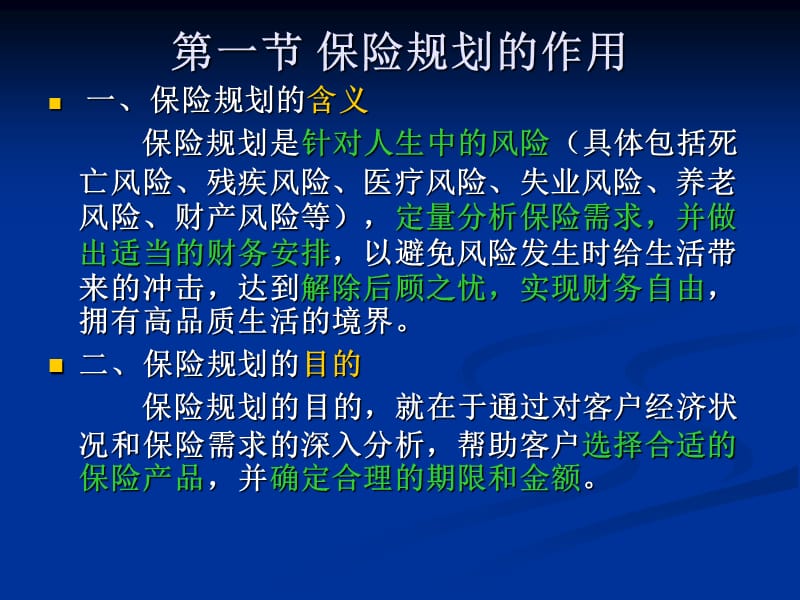 第五风险管理及保险规划.ppt_第2页