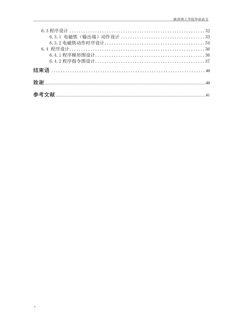 导弹发射架液压系统改进设计和PLC控制系统设计设计.doc_第3页