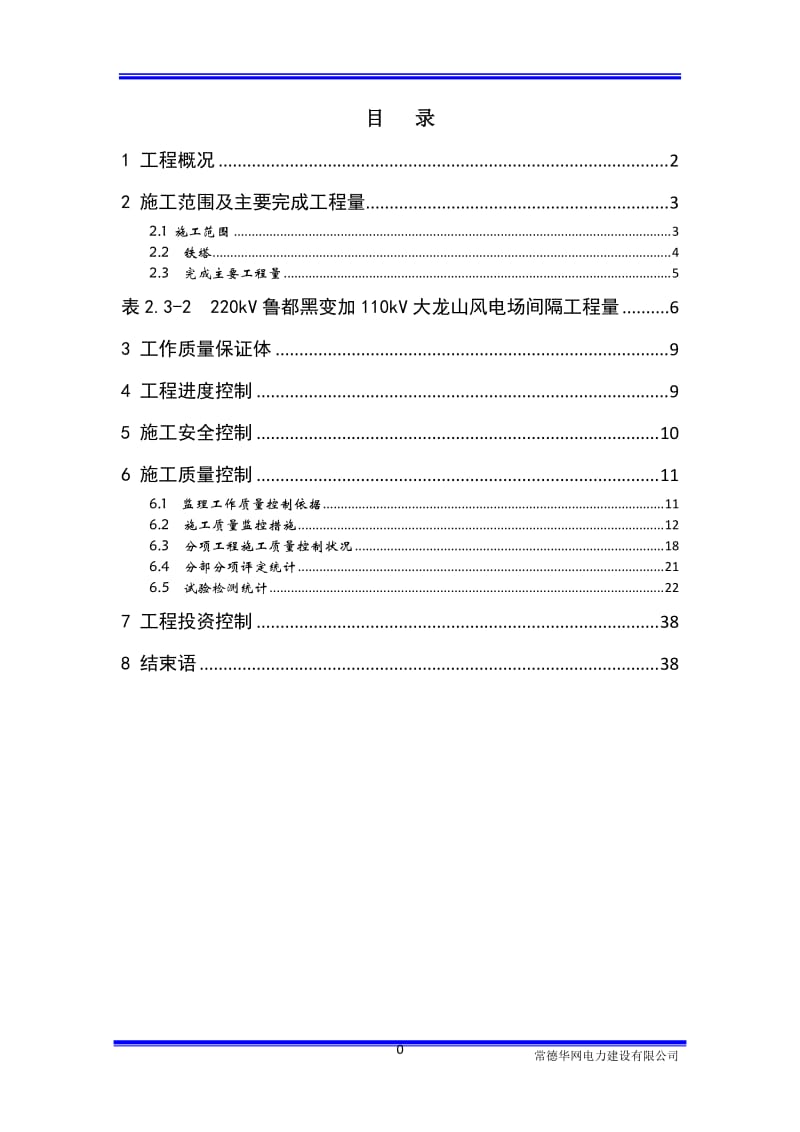 大唐文山大龙山风电场110kV送出线路报告.doc_第3页