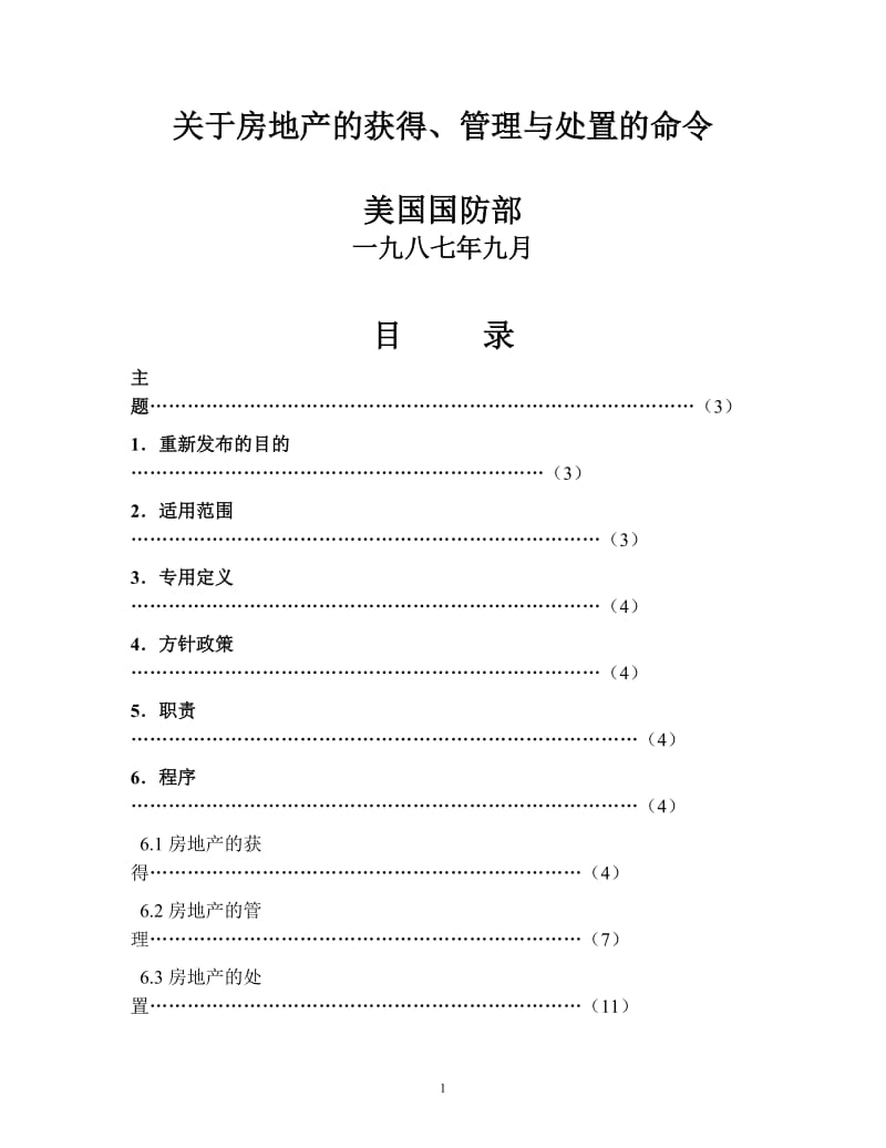 关于房地产的获得、管理与处置的命令.doc_第1页