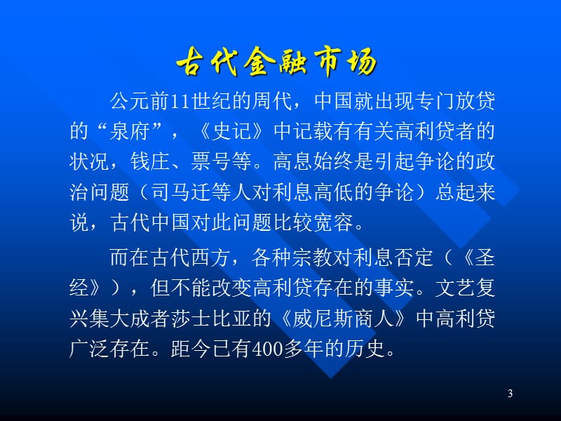 01一章金融市场学概述.ppt_第3页