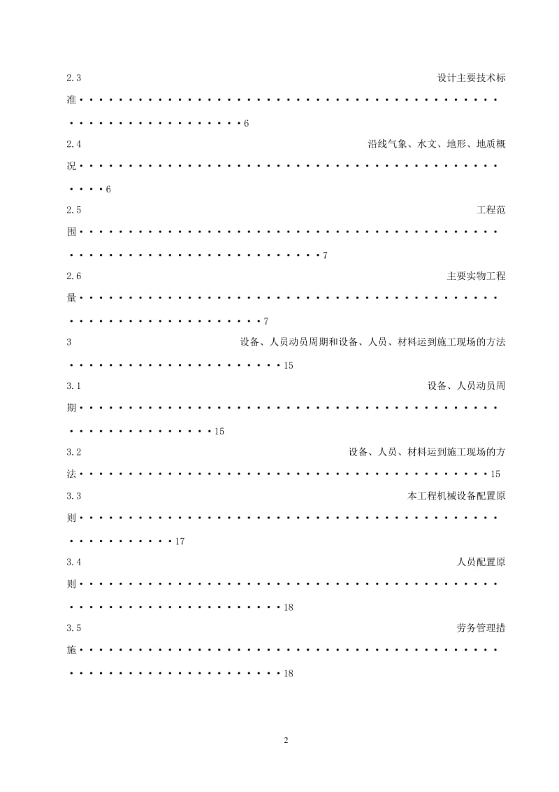 道路工程施工组织毕业.doc_第3页