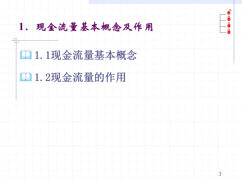 现金流量表--绩效专员培训.ppt_第3页