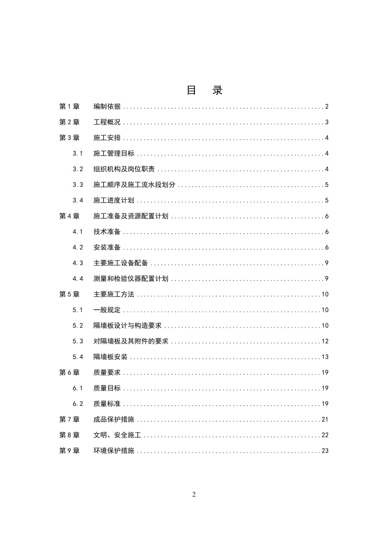 ZX01-二次隔墙安装施工方案.doc_第2页