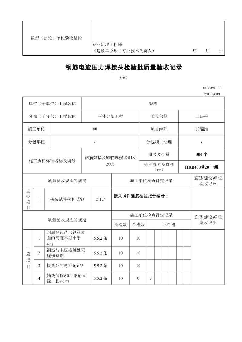 x电渣压力焊.doc_第3页