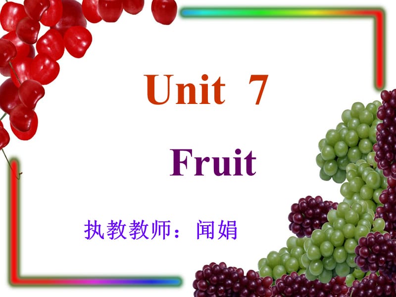 小学英语新起点fruit22课件.ppt_第1页