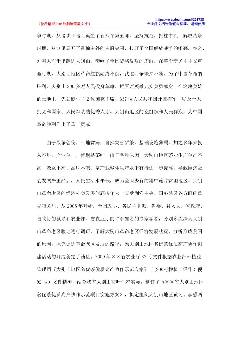 大别山名优茶优质高产协作活动工作总结.doc_第2页