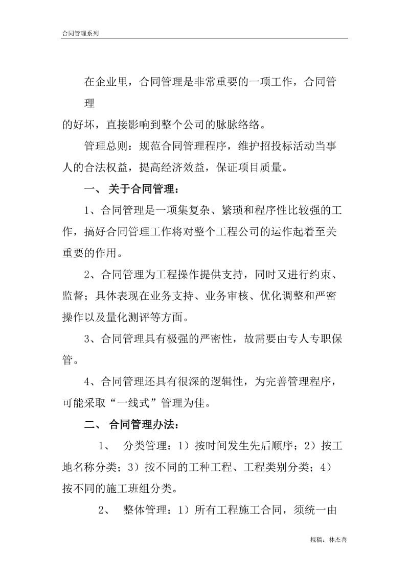 合同管理方案.doc_第2页