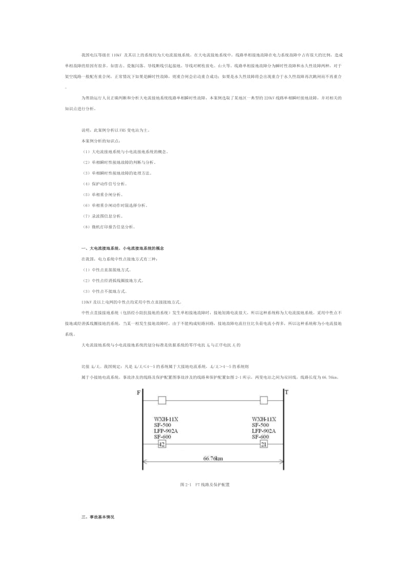 大电流接地系统与小电流接地系统(不接地系统)发生故障....doc_第3页