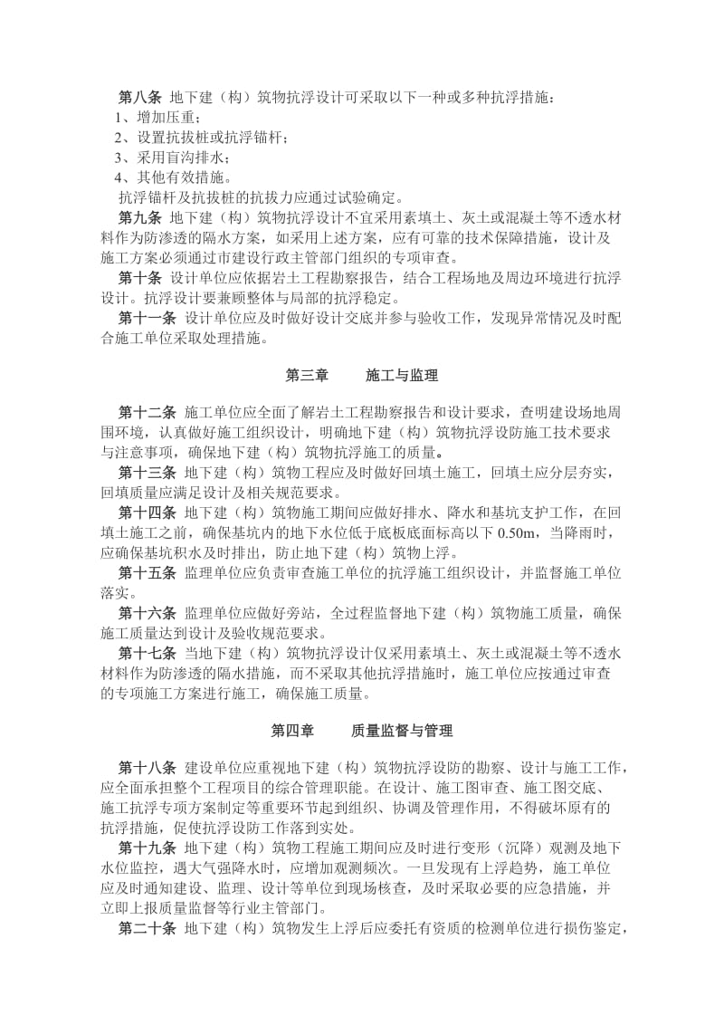 合肥市地下建(构)筑物抗浮设防管理规定.doc_第2页