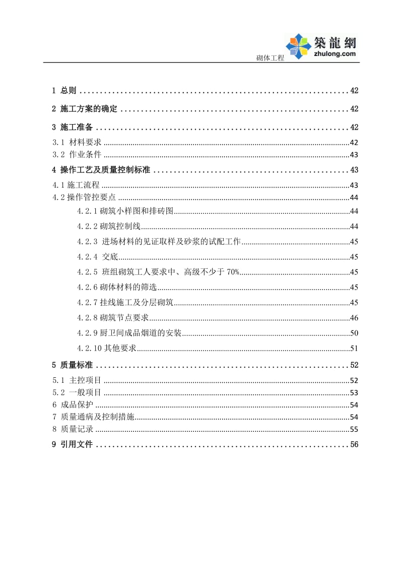 工艺工法QC建筑工程砌体工程施工工艺及质量验收标准.doc_第2页