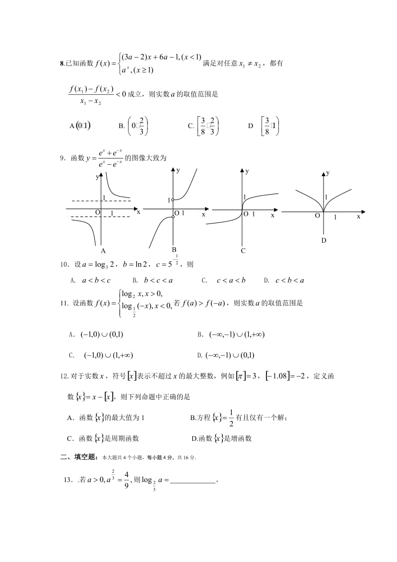 成都铁中级高三考数学.doc_第2页