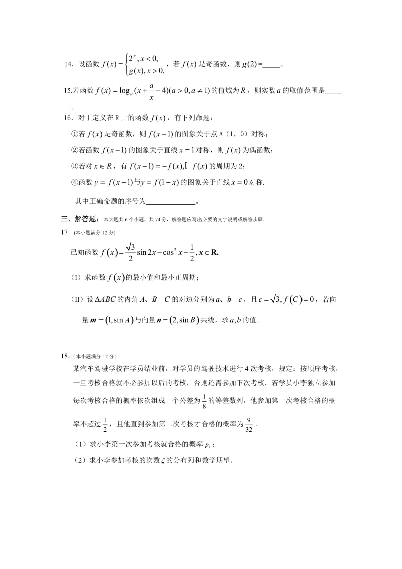 成都铁中级高三考数学.doc_第3页