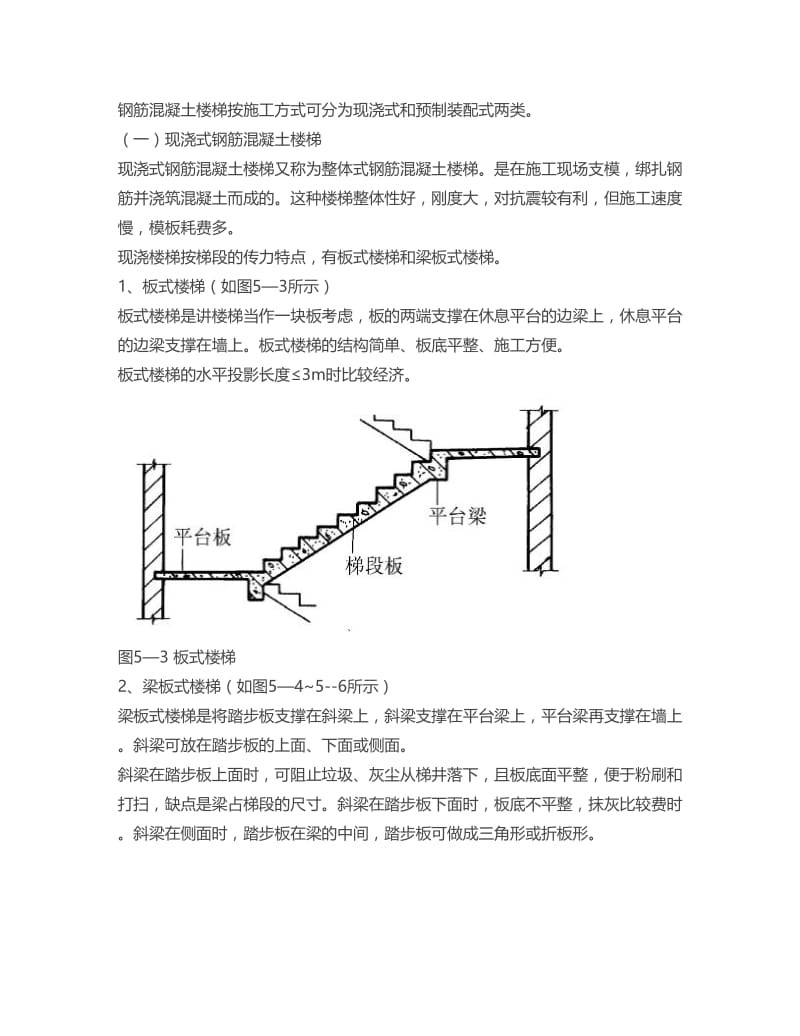 工程技术人员应该了解的楼梯细部施工工艺!.doc_第1页