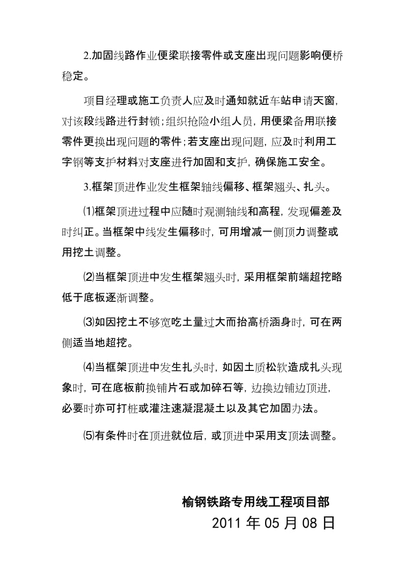 各种施工应急处理预案.doc_第2页