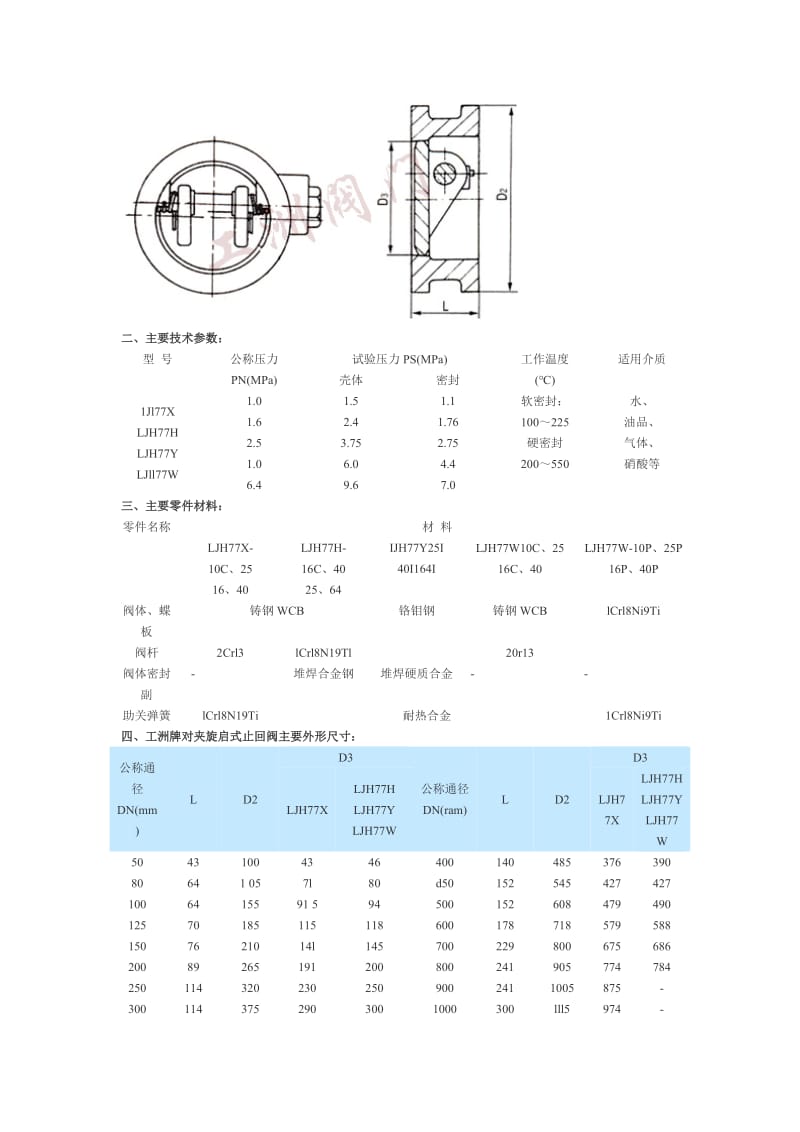 单向行程调速阀.doc_第2页