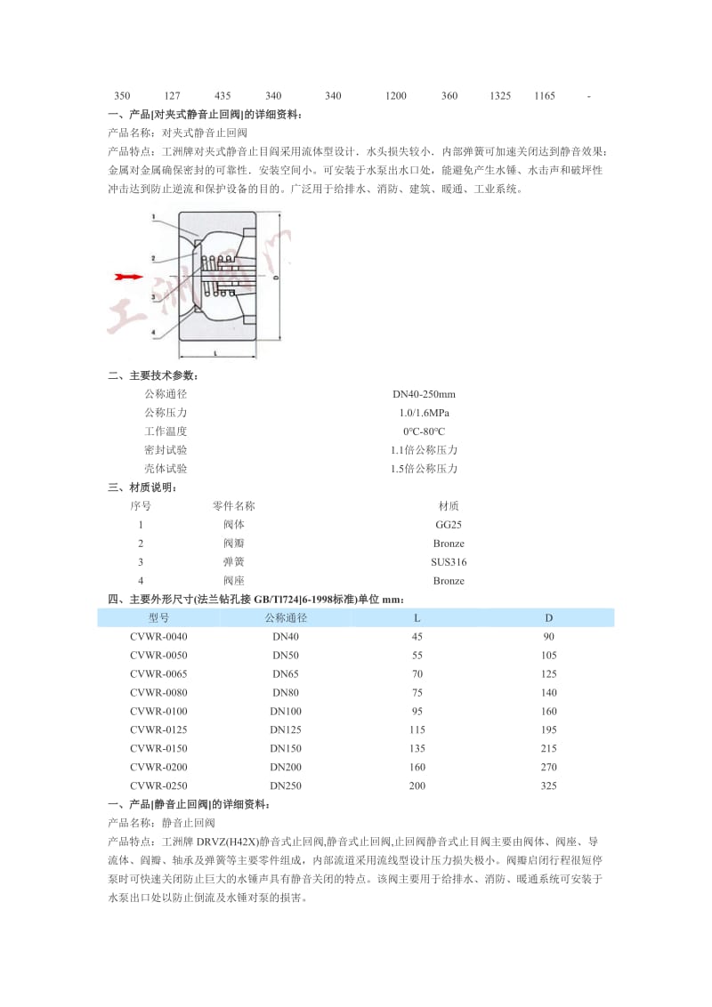 单向行程调速阀.doc_第3页