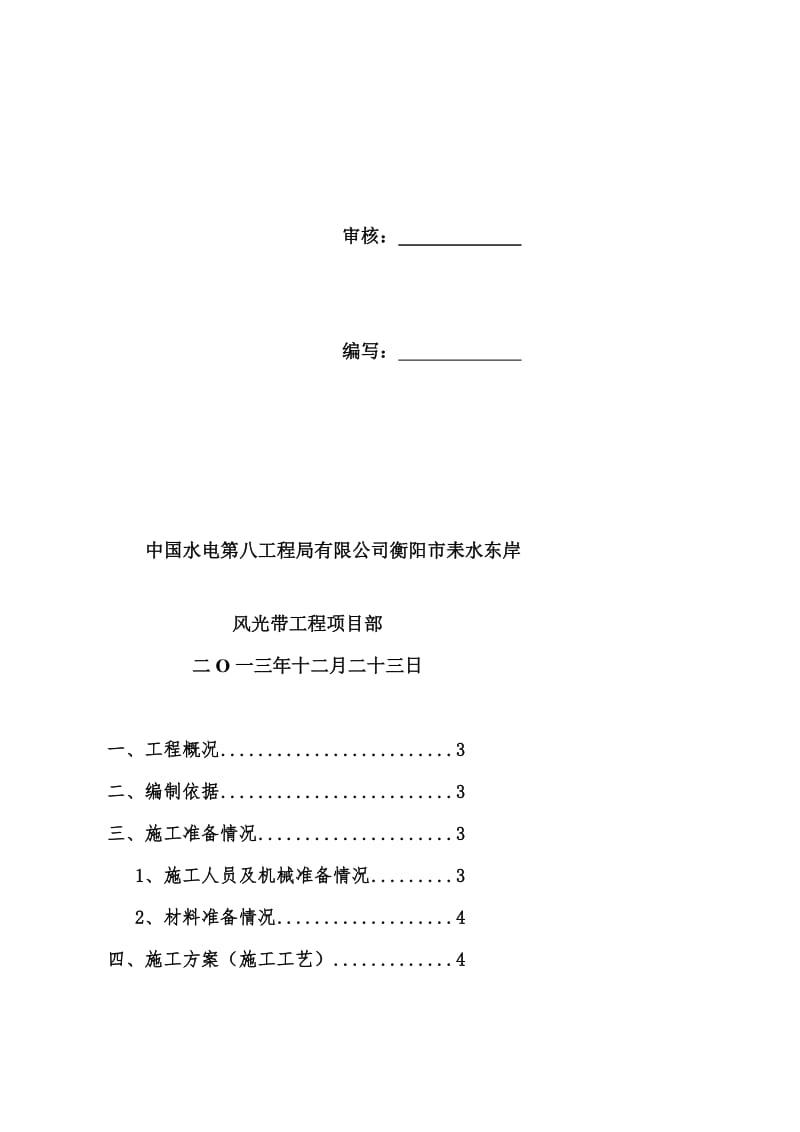 [资料]路面级配碎石下层施工计划完成版.doc_第2页