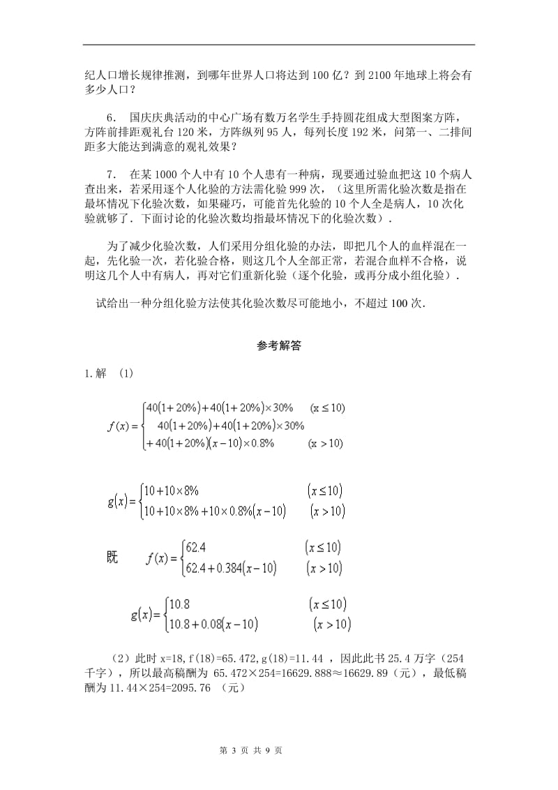 第届北京高中数学知识应用竞赛初赛.doc_第3页