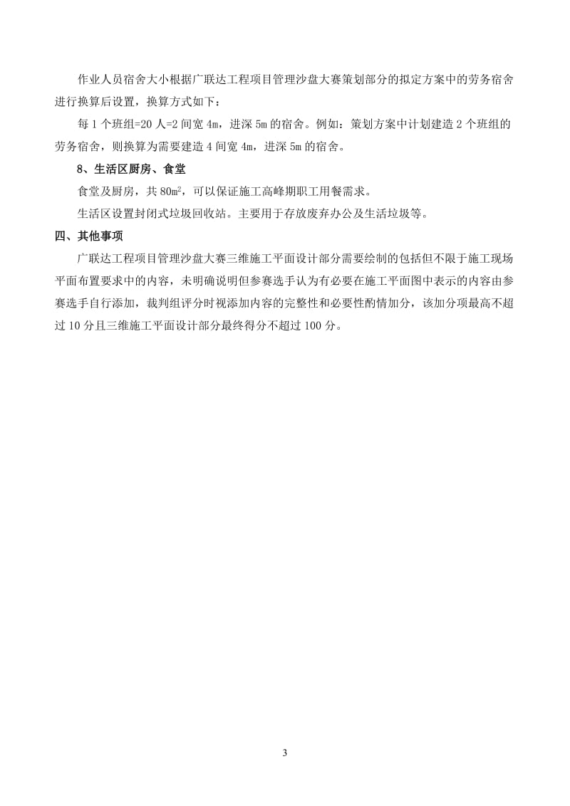 广联达三维施工平面设计软件编制说明.doc_第3页