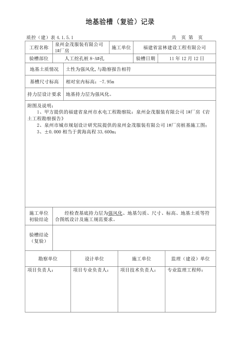 《服装公司厂房地基验槽(桩基)记录》.doc_第3页