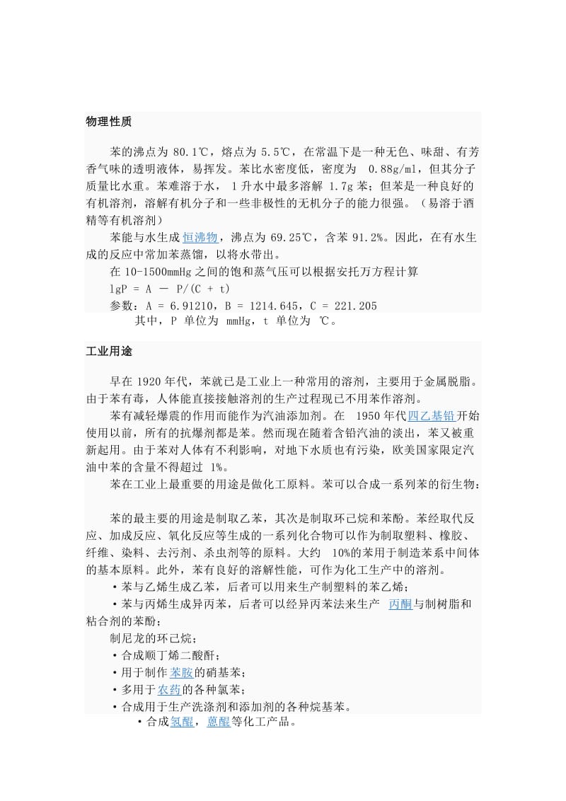 化工设计苯甲苯精馏.doc_第2页