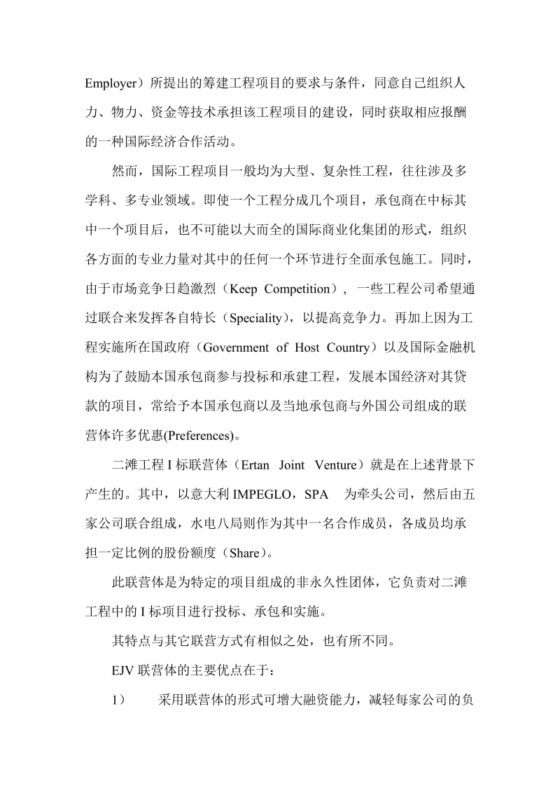 国际工程分包合同风险性管理在二滩工程实施中的应用.doc_第2页