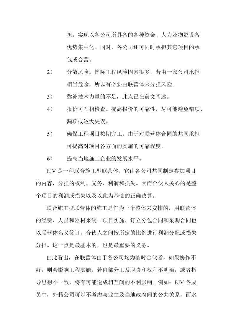 国际工程分包合同风险性管理在二滩工程实施中的应用.doc_第3页