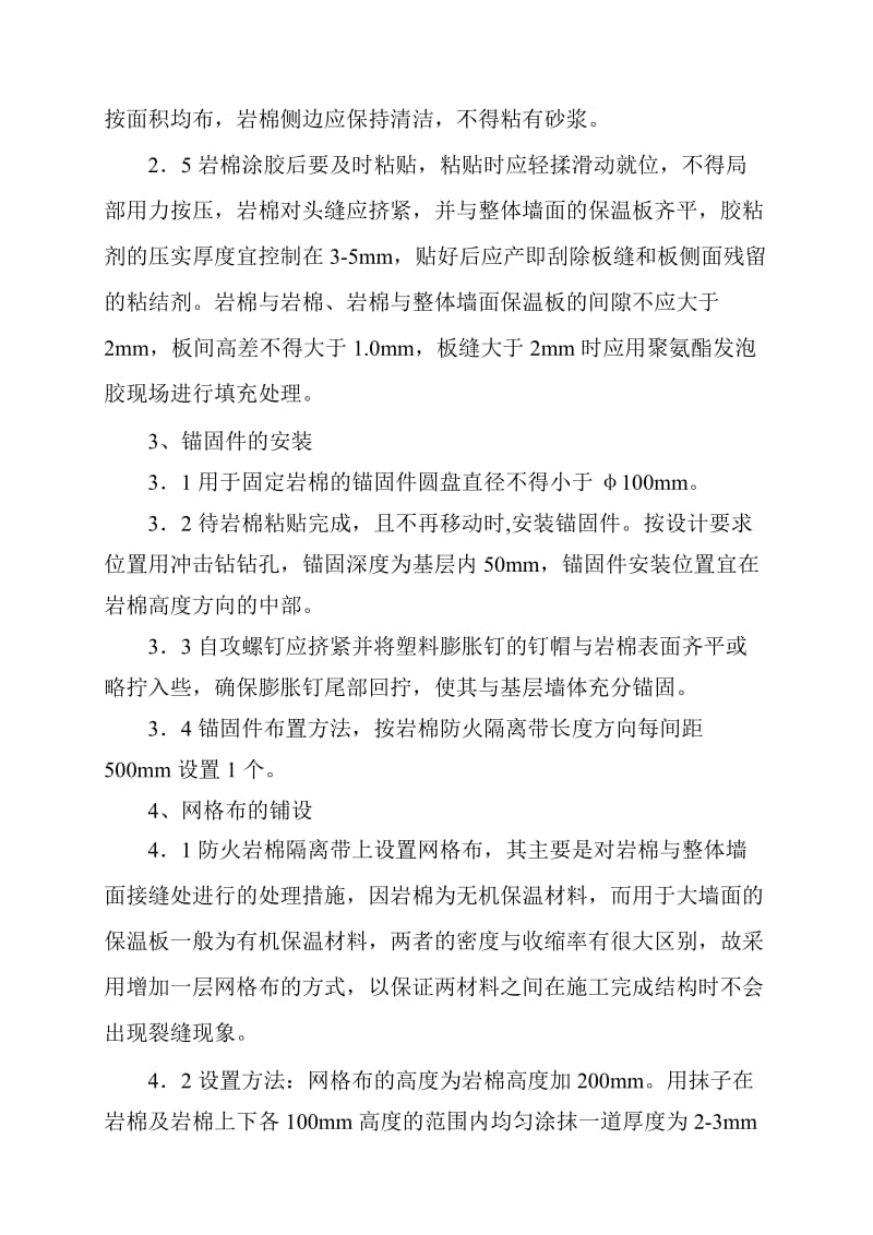 关于外墙保温防火隔离带施工方案1.doc_第3页