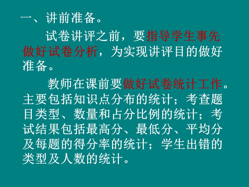 如何进行语文试卷讲评.ppt_第2页