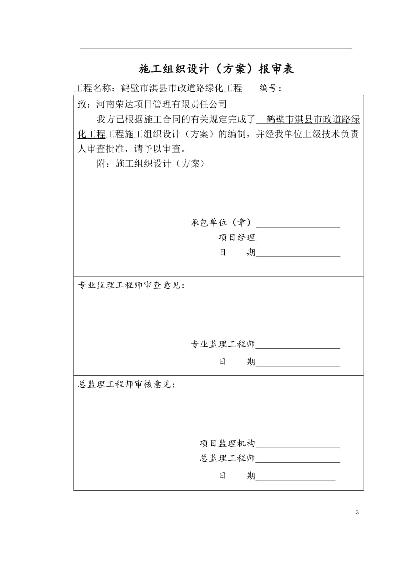 w市政道路绿化施工组织设计.doc_第3页