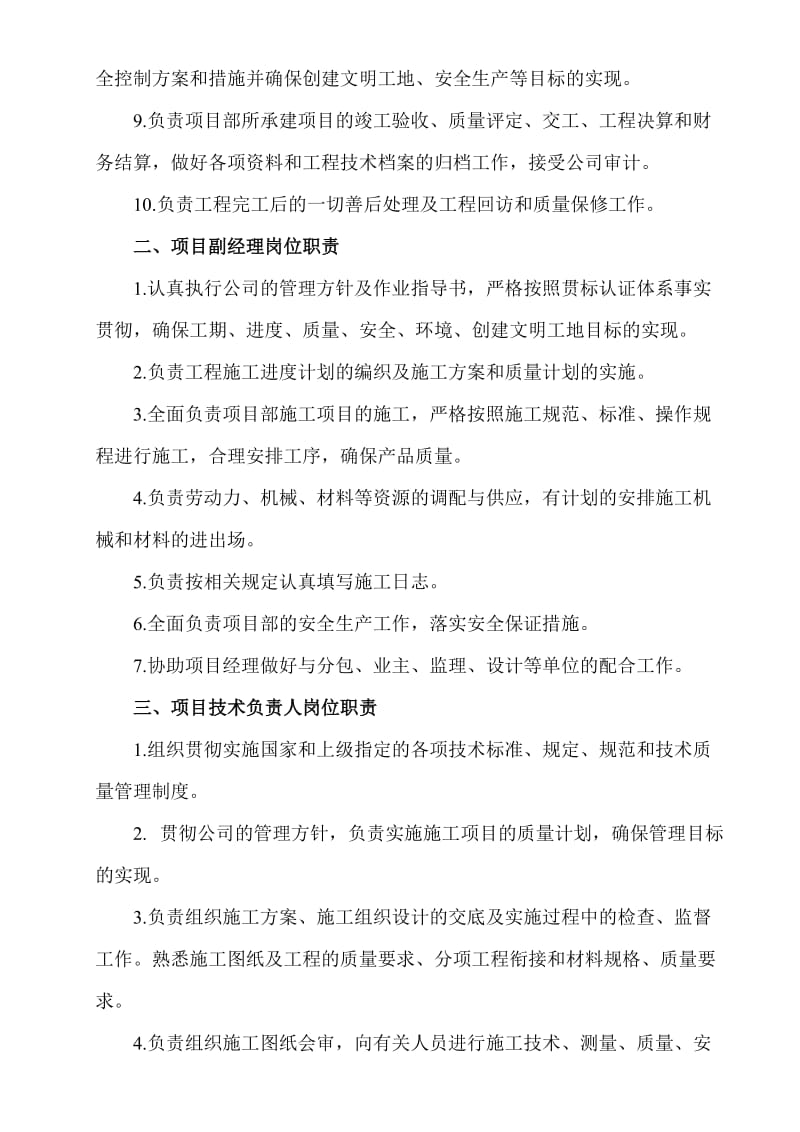 工程项目经理部主要管理人员岗位职责.doc_第2页