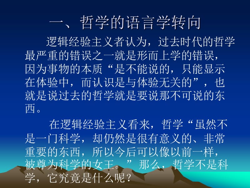 3认识的意义标准.ppt_第2页