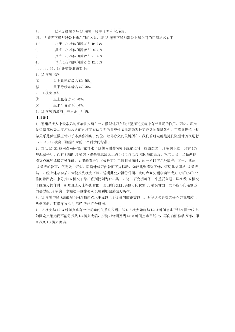 关于腰椎横突与体表棘突间点投影关系等的研究.doc_第2页