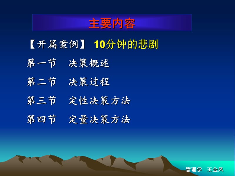 第四管理决策.ppt_第2页