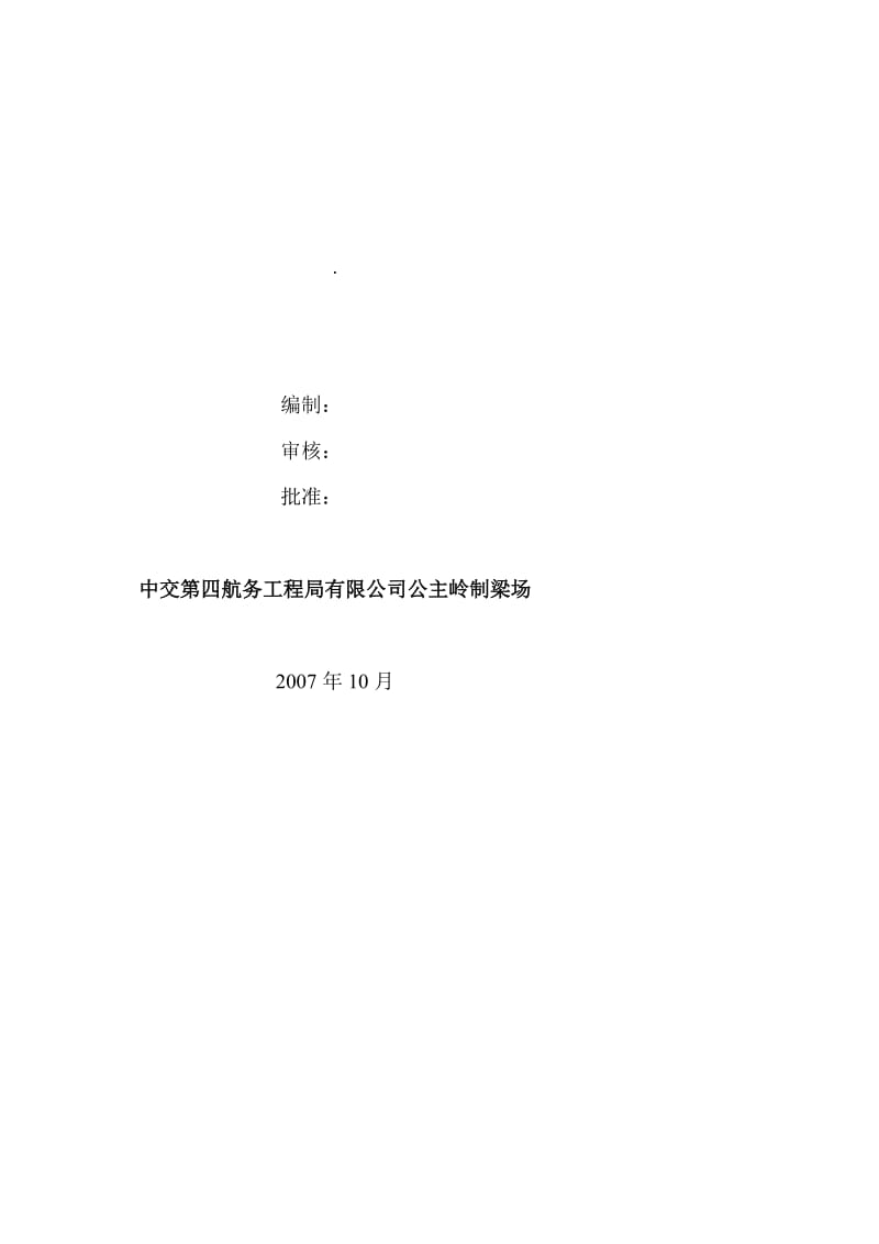 [攻略]后张法预制箱梁孔道压浆施工工艺.doc_第2页