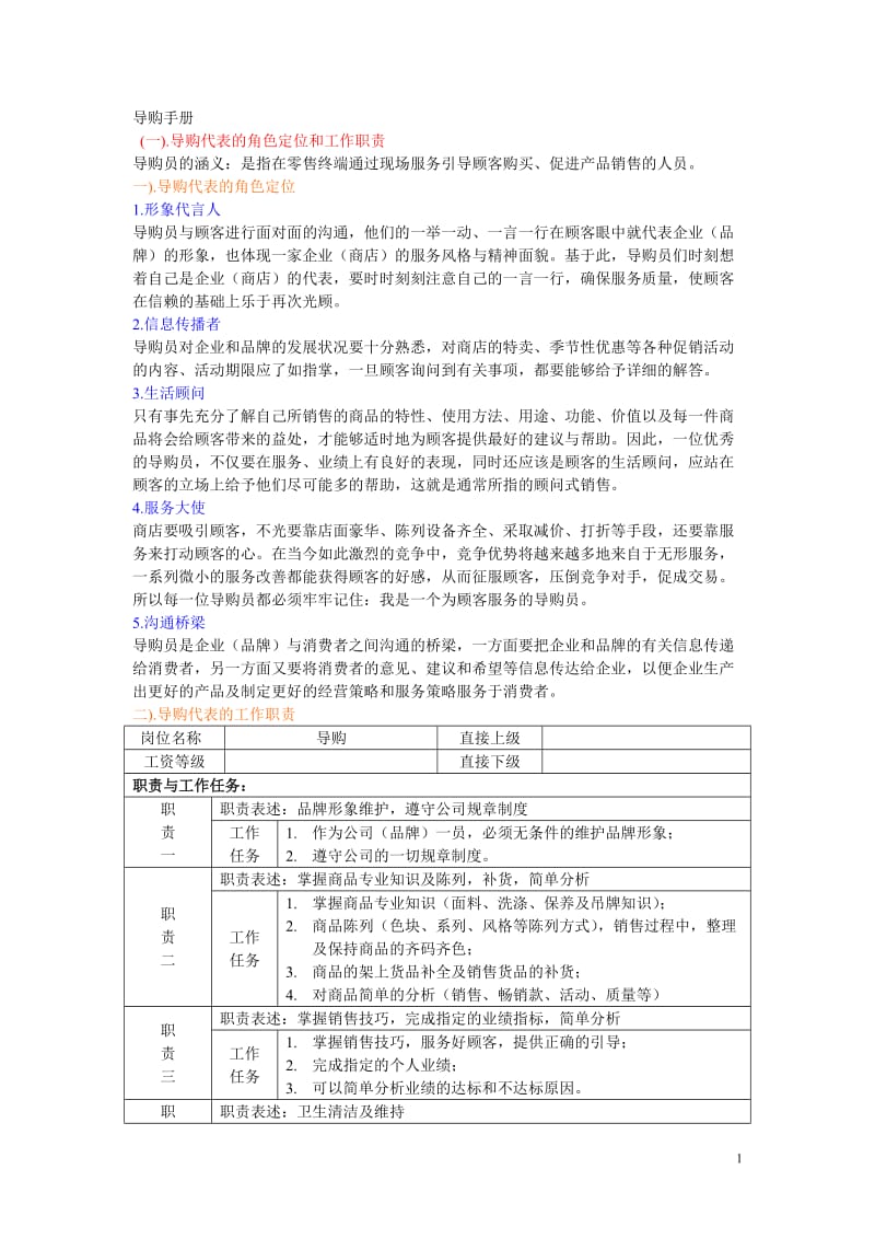 导购手册.doc_第1页