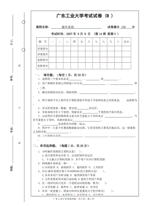 广东工业大学操作系统真题附答案1.doc