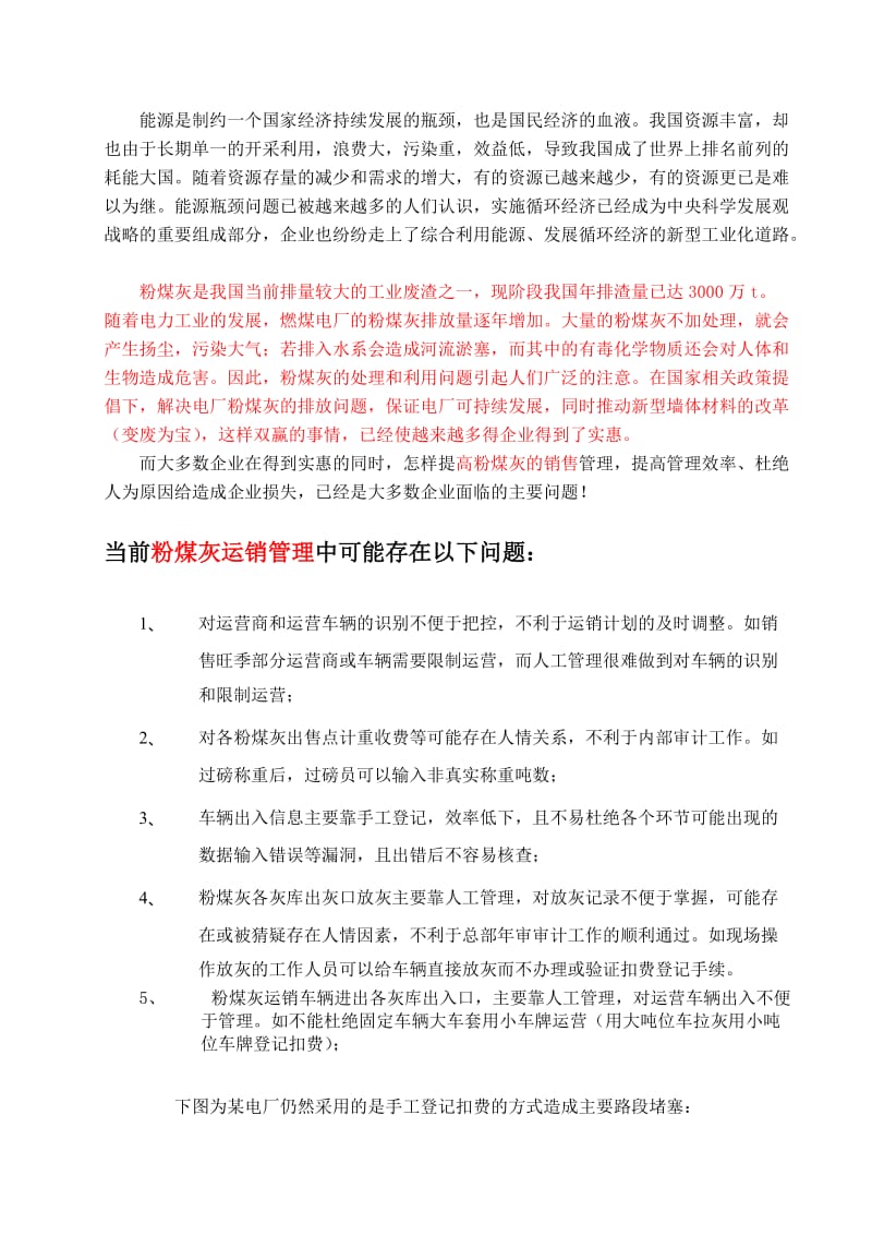 电厂灰库管理系统设计方案(标准).doc_第3页