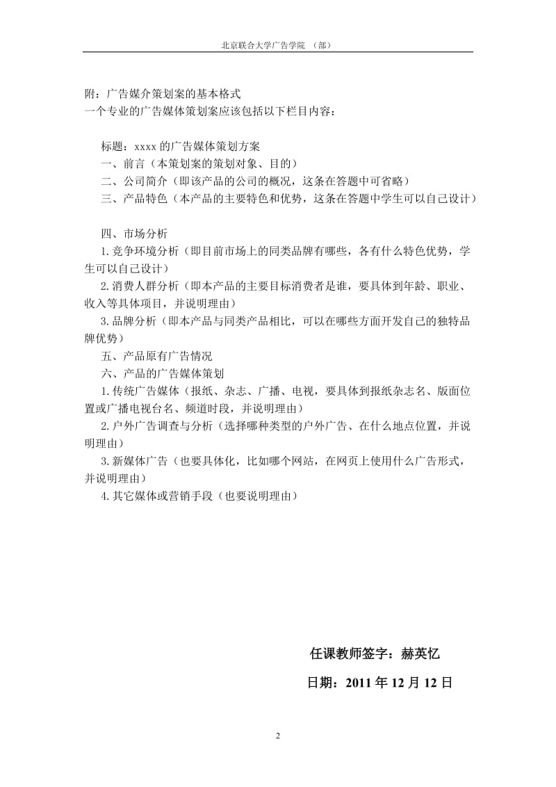 广告媒体研究期末试题.doc_第2页