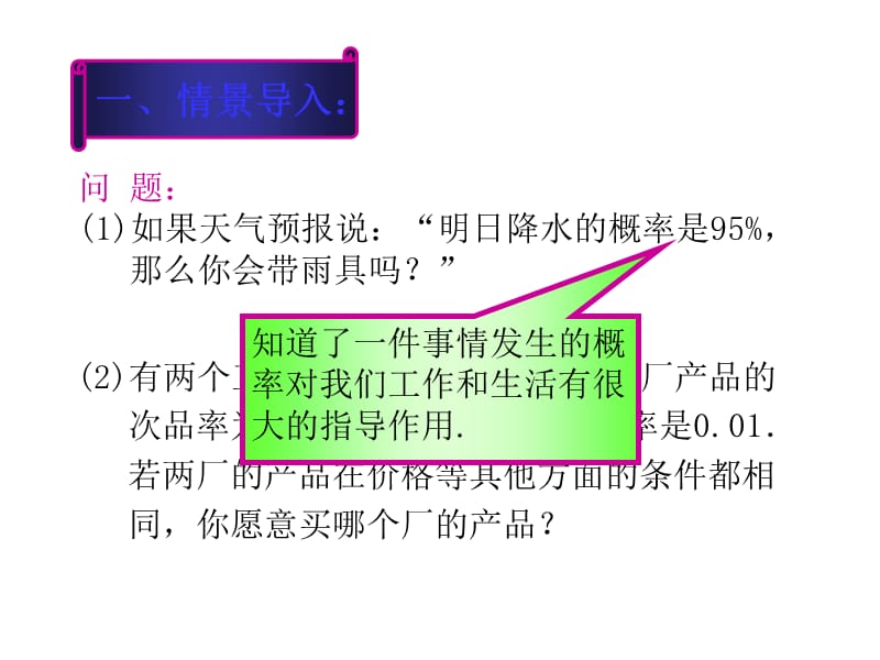 3、26.1.2在复杂情况下列举所有机会均等的结果.ppt_第3页