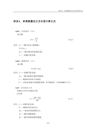 公路桥涵施工技术规范 JTG F50-200× 之 附录.doc