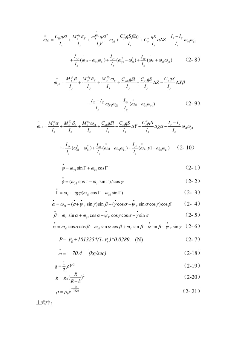 导弹6-D运动方程.doc_第2页