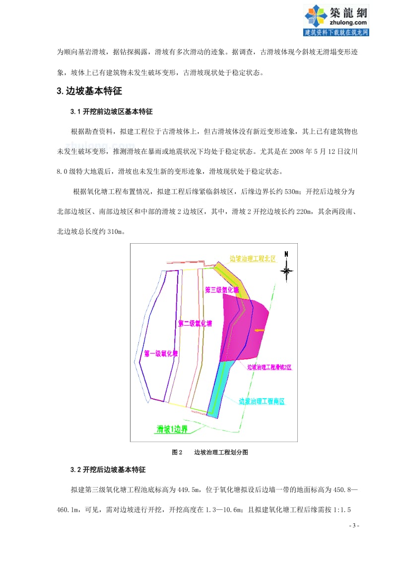 工艺工法QC四川超大截面桩在边坡支护中的应用.doc_第3页